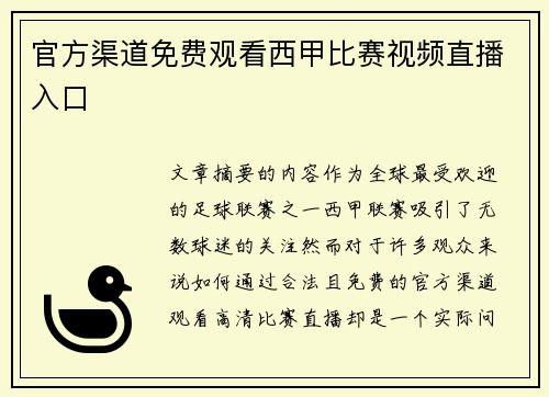 官方渠道免费观看西甲比赛视频直播入口